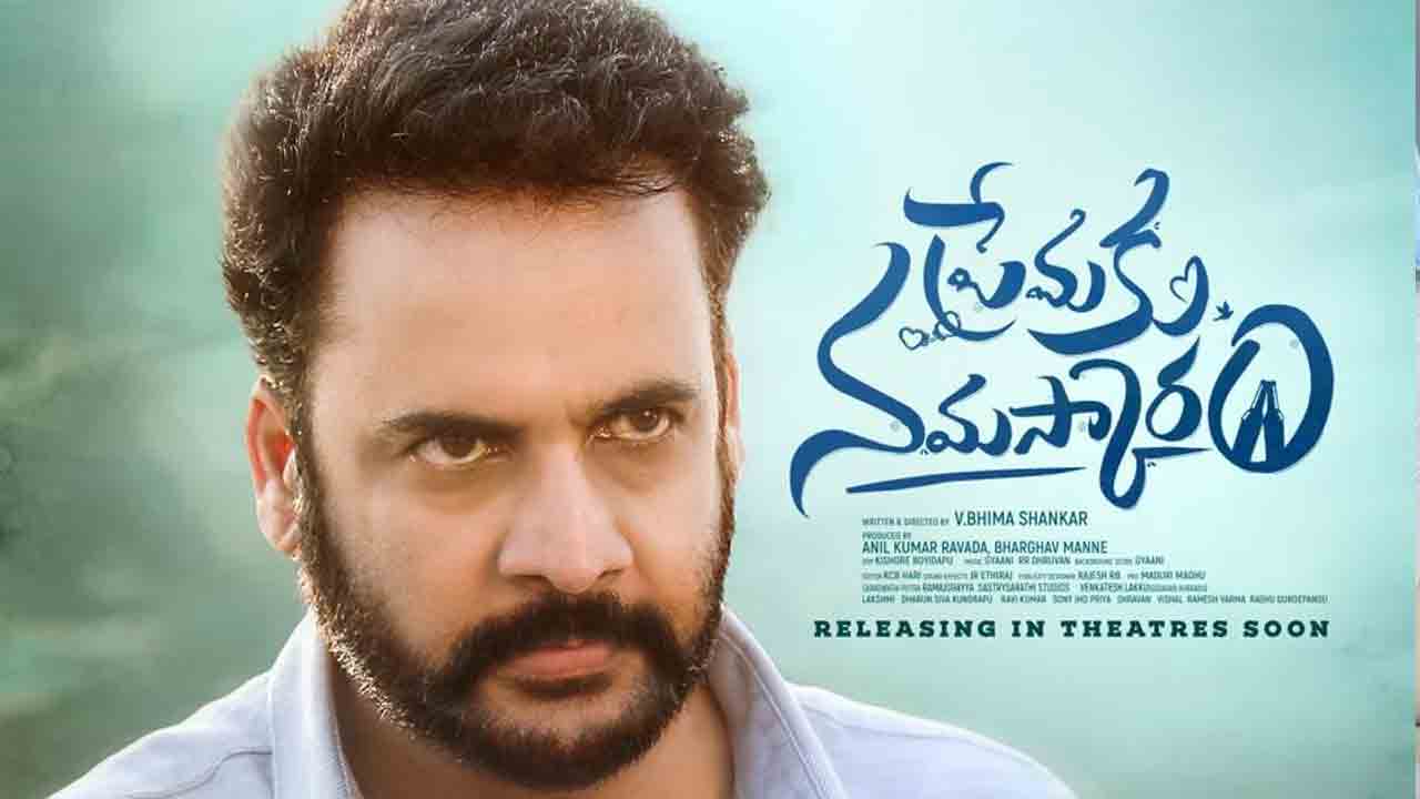 Shivaji | ‘ప్రేమకు నమస్కారం’లో శివాజీ.. మహాదేవ నాయుడుగా పవర్ ఫుల్ ఎంట్రీ వీడియో