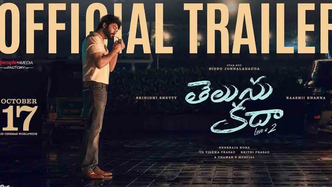Telusu Kada Trailer | ఆ కంట్రోల్ ఎప్పుడూ వాళ్లకివ్వొద్దు.. సిద్దుజొన్న‌ల‌గ‌డ్డ స్టైల్‌లో తెలుసు క‌దా ట్రైల‌ర్‌