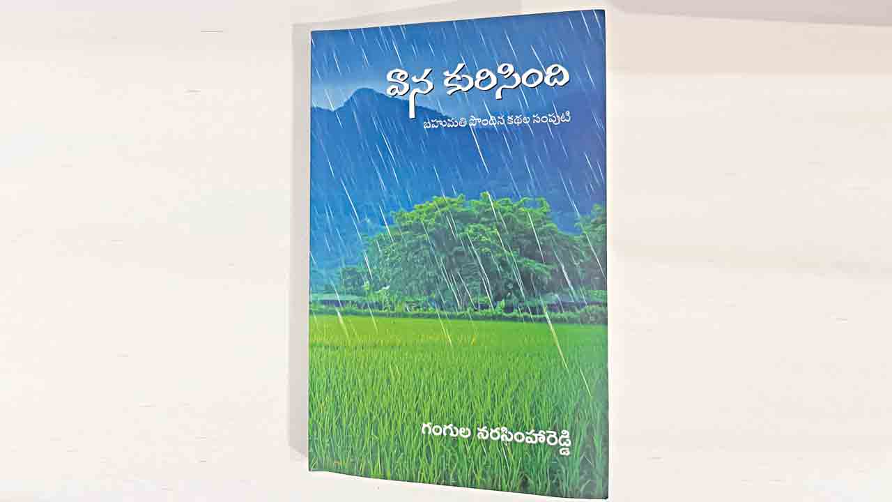పుస్తక సమీక్ష