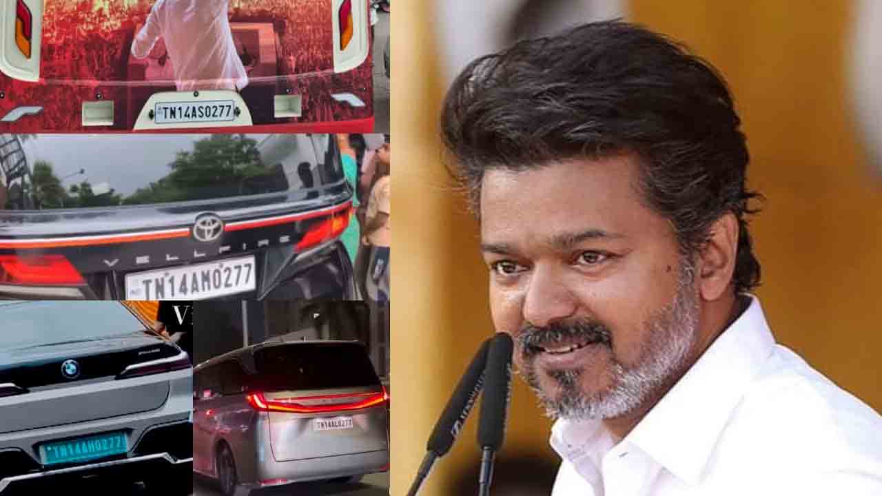Actor Vijay | విజయ్‌ వాహనాలన్నింటికీ 0277 నంబర్‌.. దాని వెనుక ఉన్న ఎమోషనల్‌ కథ తెలుసా..?