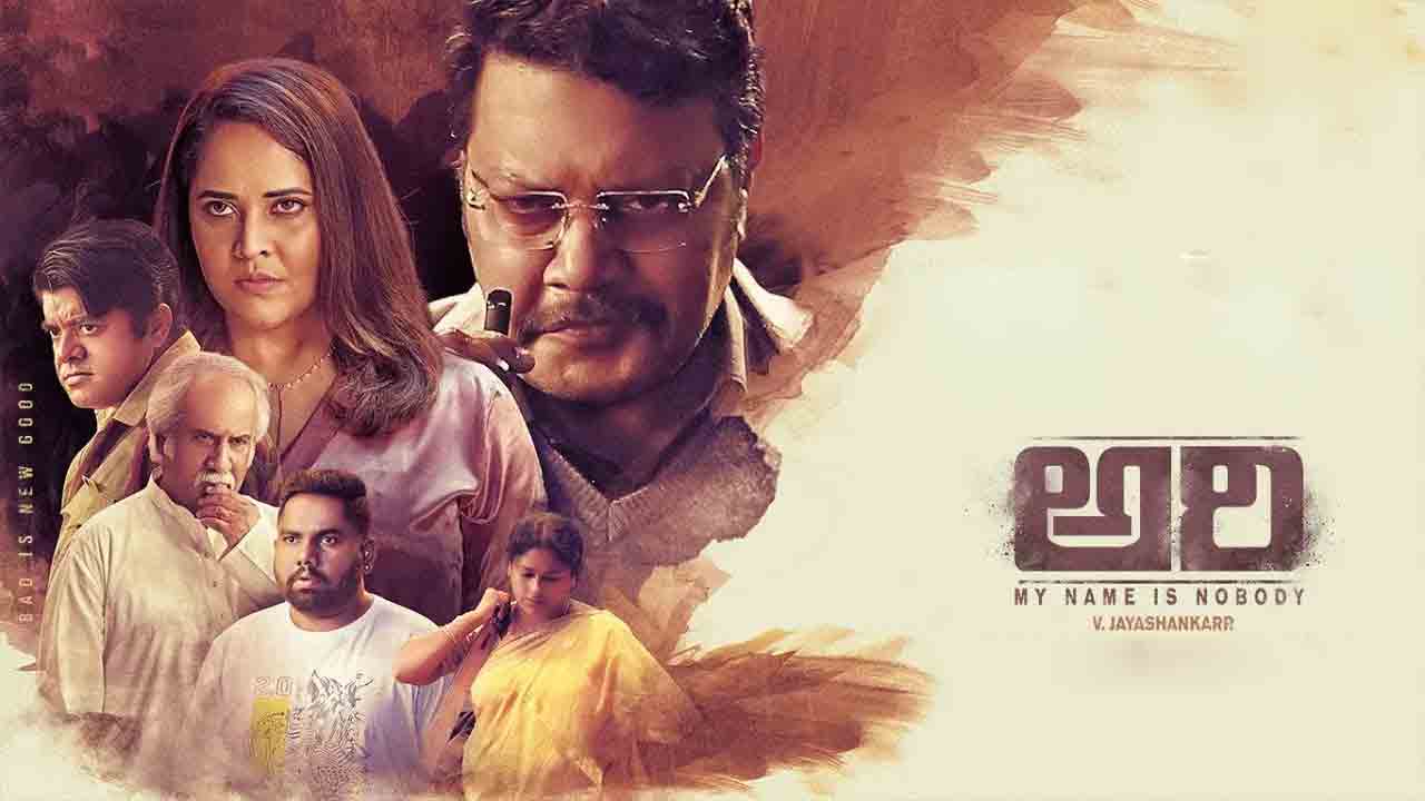 Ari Movie | ‘అరి’ స‌మీక్ష‌: మనిషిని సన్మార్గంలో నడిపించే సందేశాత్మక చిత్రం!