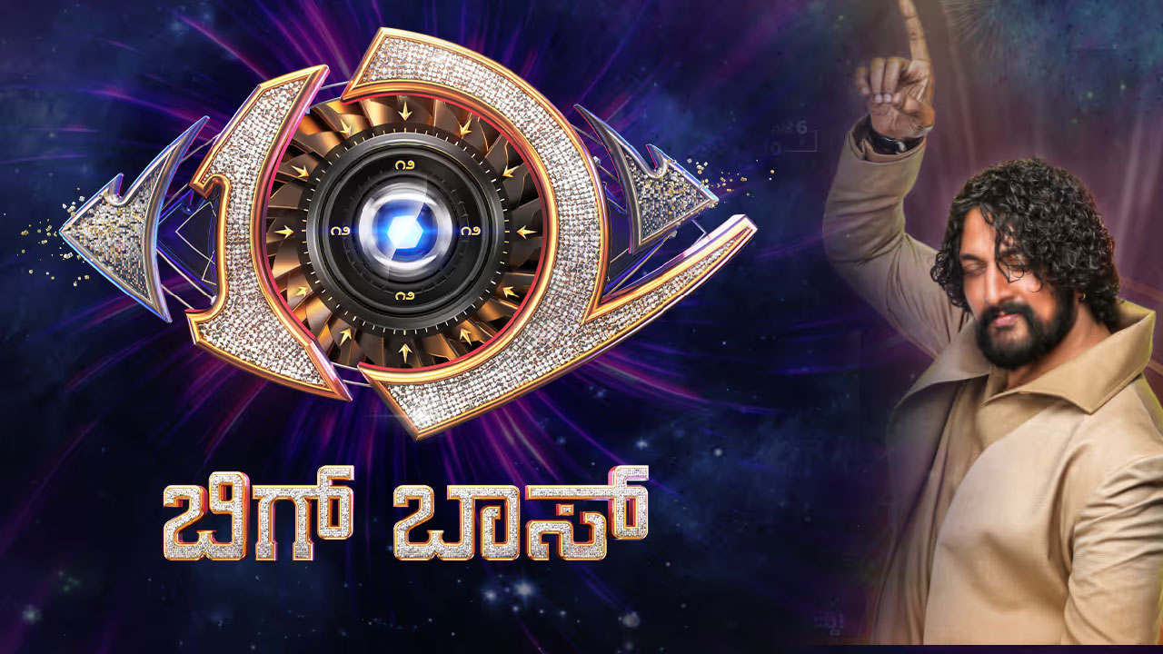 Bigg Boss | బిగ్ బాస్ హౌజ్కి తాళాలు.. సంచలన నిర్ణయం తీసుకున్న రాష్ట్ర ప్రభుత్వం