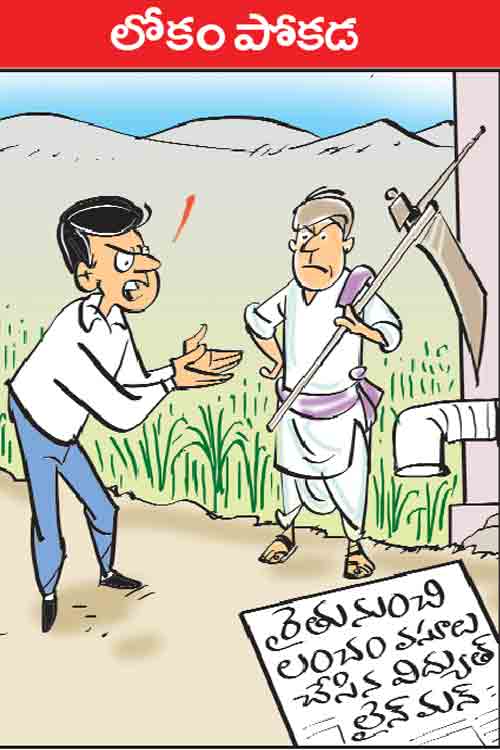 డైలీ కార్టూన్ 16-10-2025
