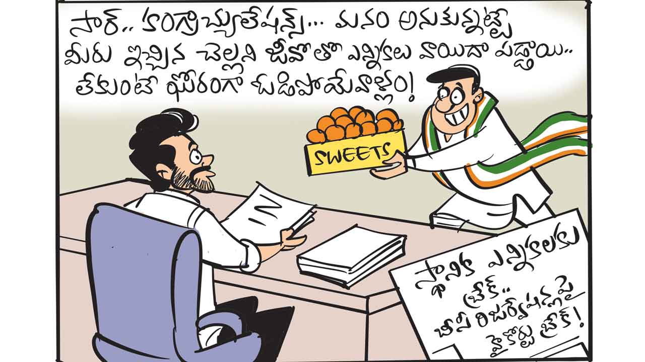 ఒక్కో ఎన్నికకు.. ఒక్కో డ్రామా?.. ఓట్ల కోసమే కాంగ్రెస్‌ ఎత్తుగడ!