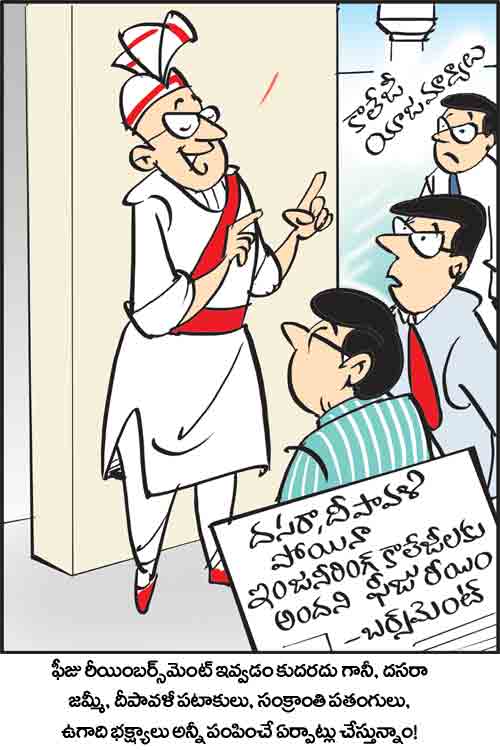 డైలీ కార్టూన్ 23-10-2025