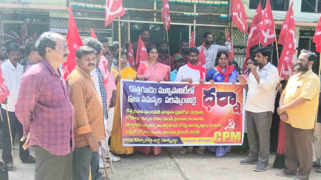 CPM | కోతులు, కుక్కల బెడద నుంచి ప్రజలను కాపాడాలని సీపీఎం ధర్నా