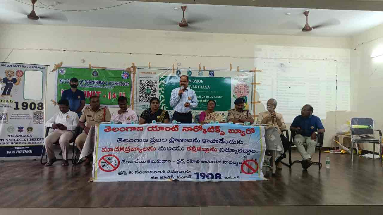 Kakatiya University | కేయూ క్యాంపస్ మాదకద్రవ్య రహిత ప్రాంగణం