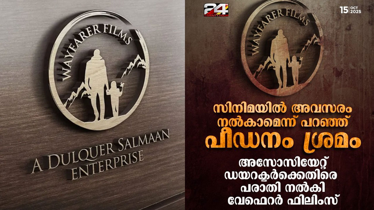 Dulquer Salmaan | దుల్కర్ సల్మాన్‌కు బిగ్ షాక్‌.. కాస్టింగ్ కౌచ్ ఆరోపణలతో వేఫేరర్ ఫిలిమ్స్‌పై వివాదం!