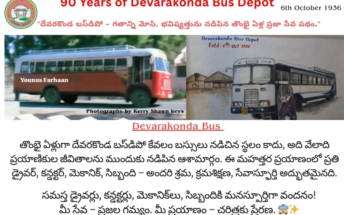 Devarakonda Rural : తొంభై ఏండ్ల ప్ర‌జా సేవాప‌థం దేవ‌ర‌కొండ బ‌స్ డిపో : డీఎం త‌ల్లాడ ర‌మేశ్‌