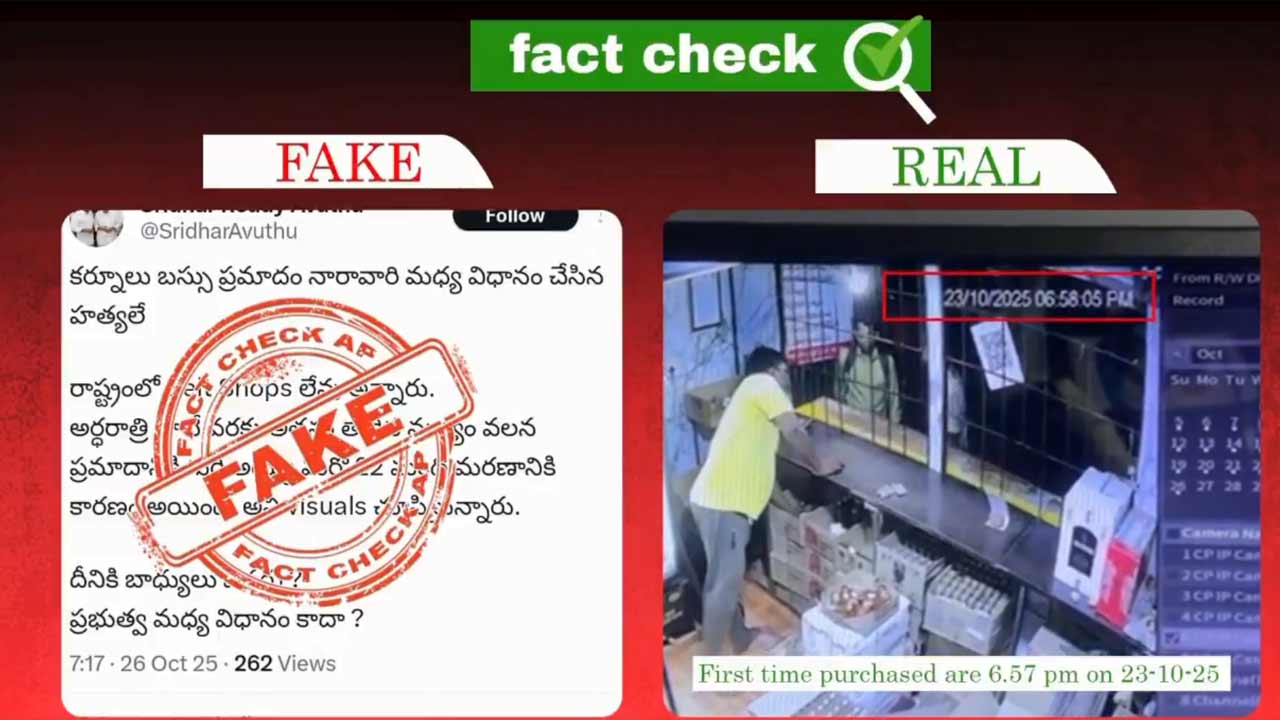 Kurnool Bus Accident | కర్నూలు బస్సు ప్రమాదానికి బెల్ట్షాపులు కారణమా.. అసలు నిజం బయటపెట్టిన ఏపీ సర్కార్