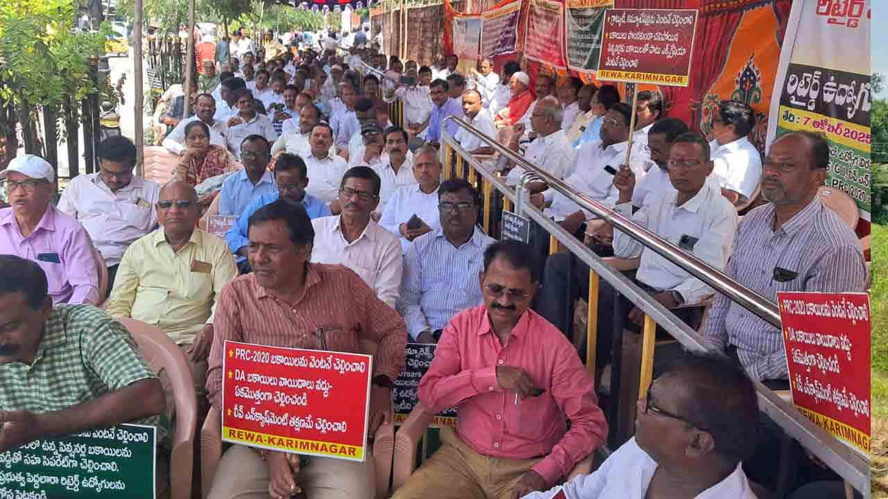 Karimnagar | విశ్రాంత ఉద్యోగుల బకాయిలు చెల్లించాలని కలెక్టరేట్ ఎదుట మహా ధర్నా
