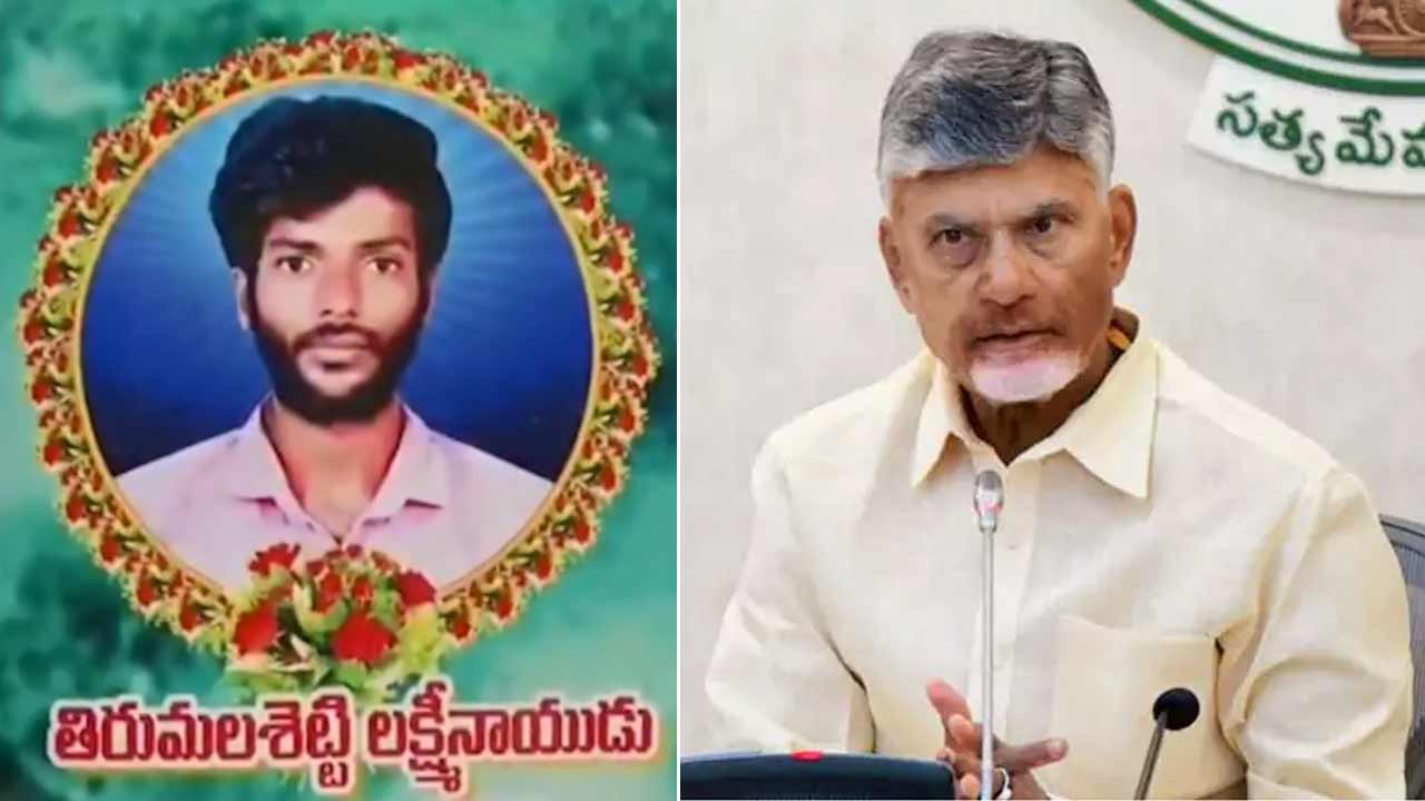 Chandrababu | నెల్లూరు హత్య.. లక్ష్మీనాయుడు కుటుంబానికి పరిహారం ప్రకటించిన చంద్రబాబు