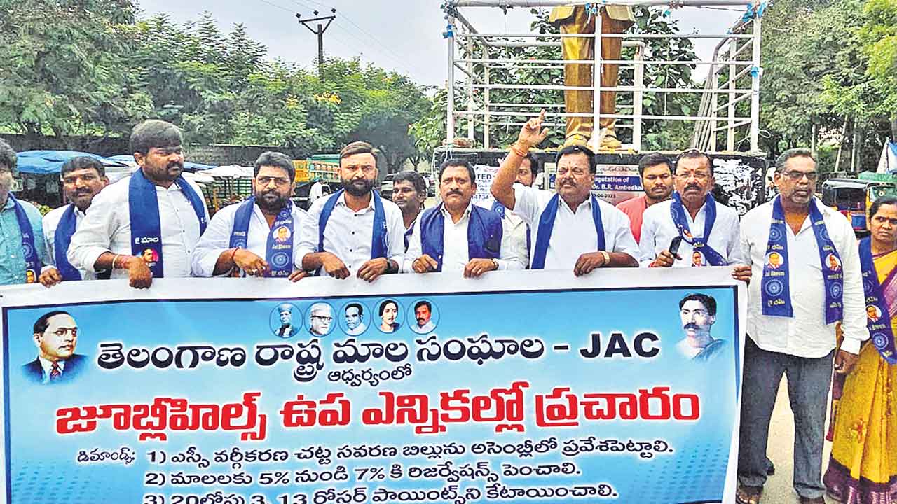 కాంగ్రెస్‌ అభ్యర్థిని ఓడిస్తాం.. హెచ్చరించిన మాల సంఘాల జేఏసీ నేతలు