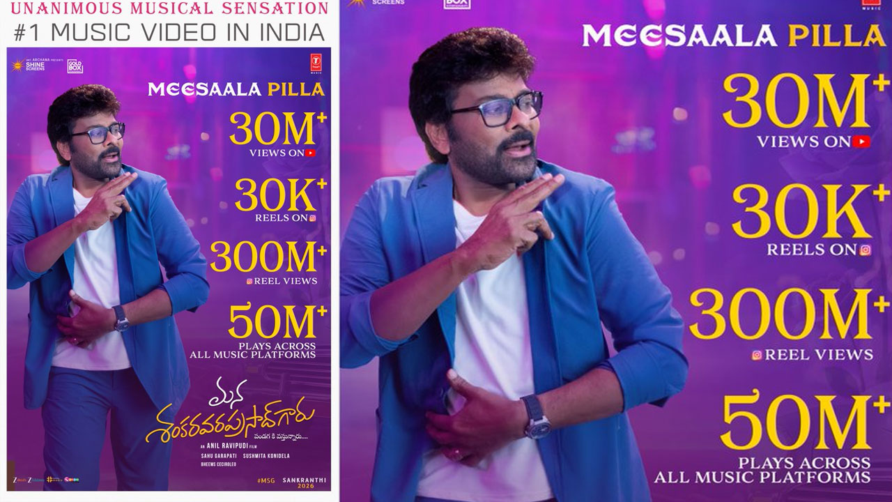 Meesala Pilla | ఇండియాలోనే నెం.1గా మెగాస్టార్‌ చిరంజీవి ‘మీసాల పిల్ల’ సాంగ్‌.. ట్రోలింగ్‌ చేసినా ట్రెండింగ్‌లో