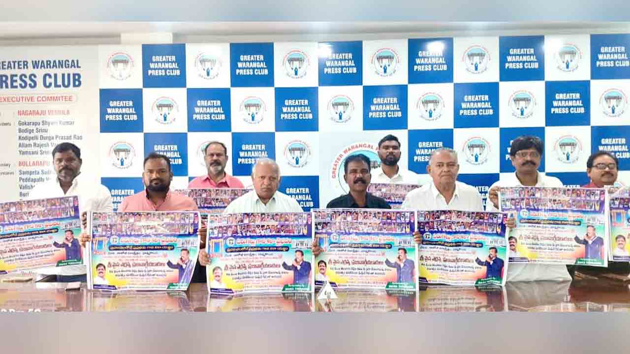 Orugallu | ఓరుగల్లు గాన కళావైభవం పోస్టర్లు ఆవిష్కరణ