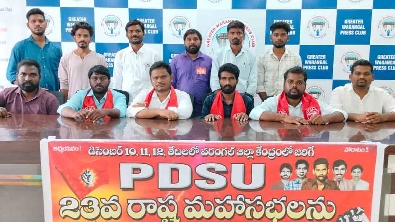 PDSU | పీడీఎస్యూ రాష్ట్ర మహాసభలను విజయవంతం చేయండి