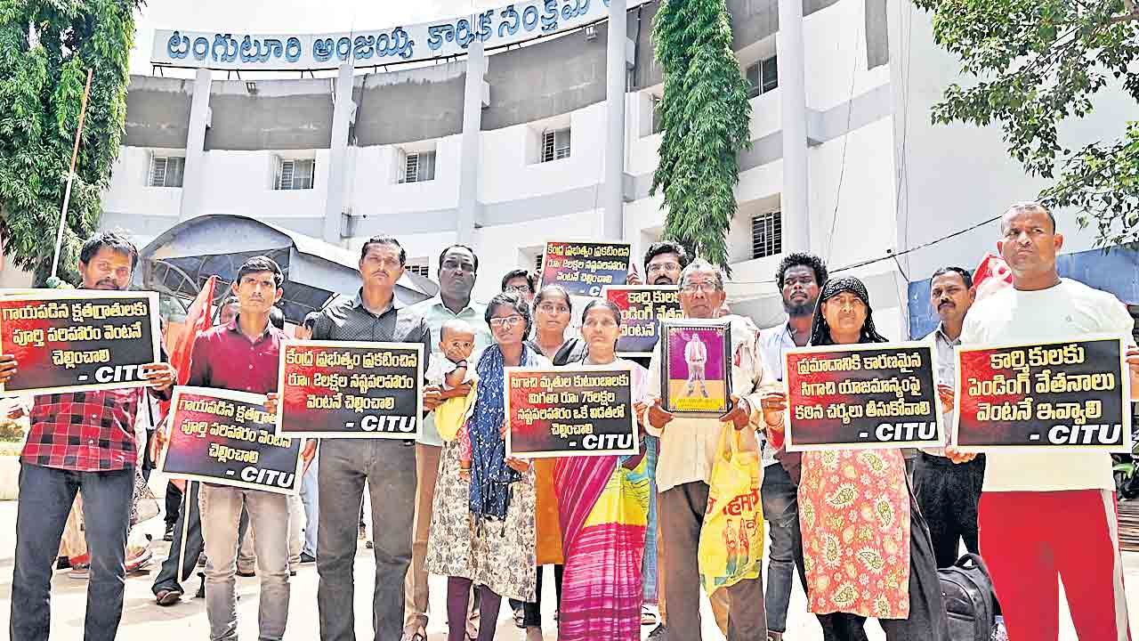 సిగాచి పరిహారం ఇంకెప్పుడిస్తరు?.. కార్మికశాఖ కార్యాలయం ఎదుట బాధిత కుటుంబాలతో కలిసి సీఐటీయూ ఆందోళన
