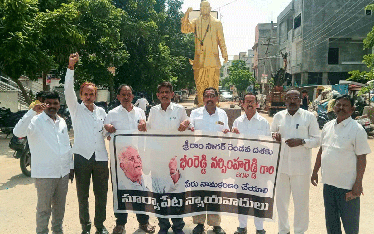 Suryapet : శ్రీరాంసాగర్ రెండో దశకు భీమిరెడ్డి నర్సింహ్మారెడ్డి పేరు పెట్టాలని న్యాయ‌వాదుల నిర‌స‌న‌