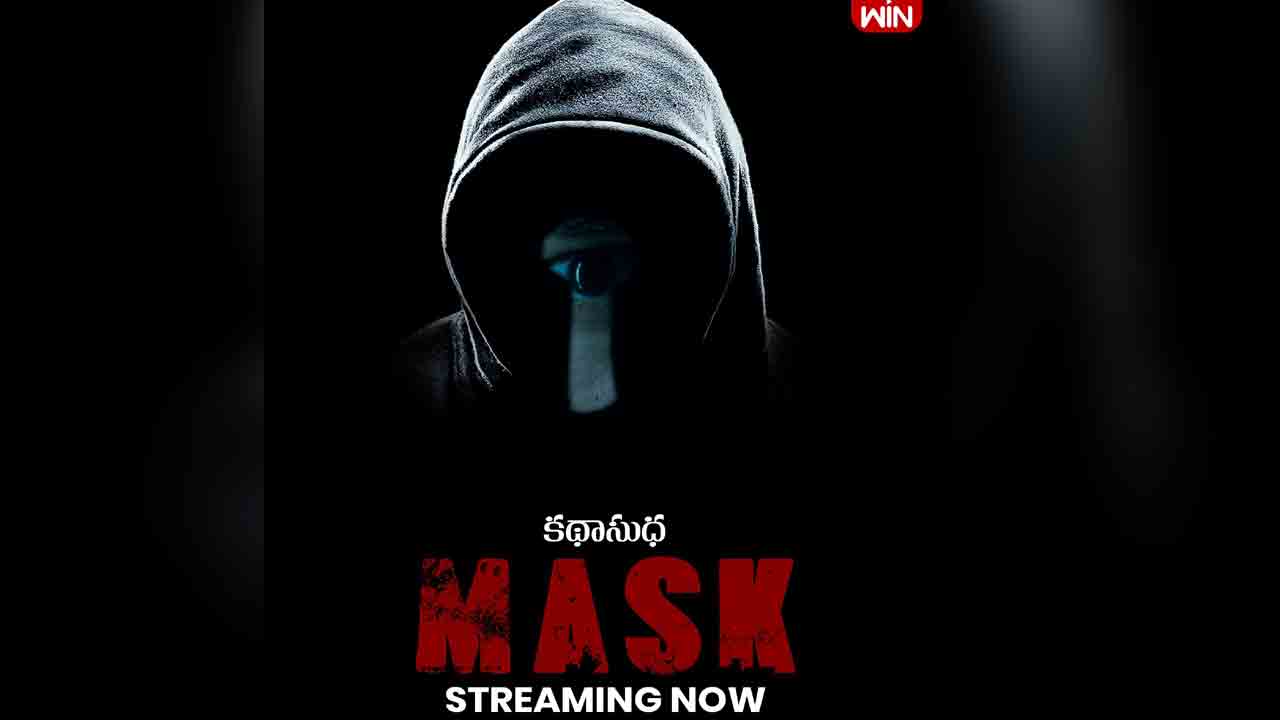 The Mask | ఓటీటీలోకి వ‌చ్చేసిన ది మాస్క్.. డిఫరెంట్ కాన్సెప్ట్ సినిమాకు సూపర్ రెస్పాన్స్