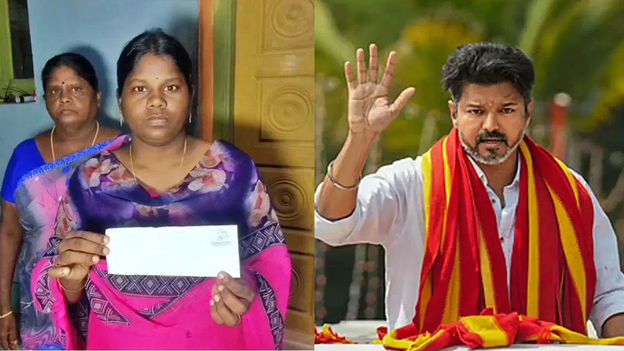 Vijay | కరూర్ తొక్కిసలాట ఘటన: విజయ్ ఇచ్చిన రూ.20 లక్షల పరిహారాన్ని తిరస్కరించిన బాధితురాలు