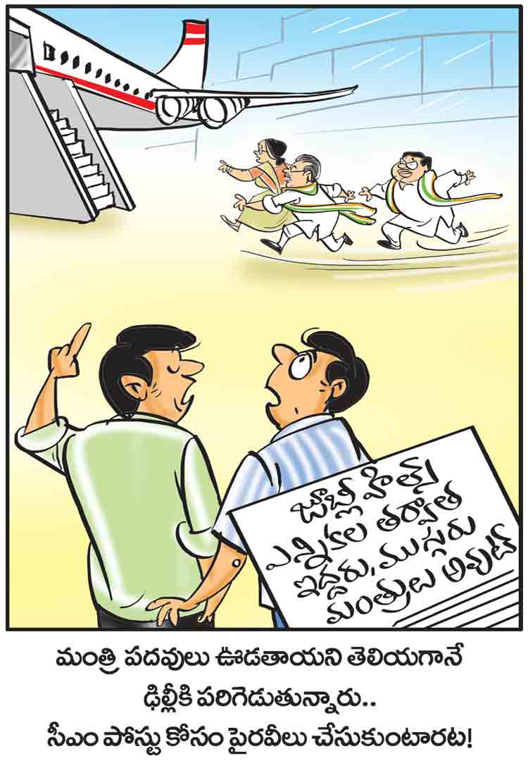 డైలీ కార్టూన్ 06-11-2025