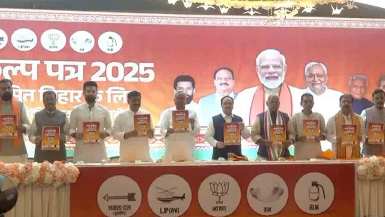 ఐదేళ్లలో కోటి ఉద్యోగాలు… బీహార్‌ మ్యానిఫెస్టోలో ఎన్డీఏ హామీల వర్షం