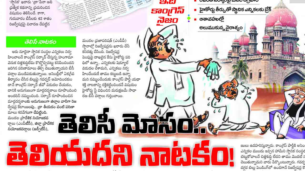 తెలిసీ మోసం.. తెలియదని నాటకం!