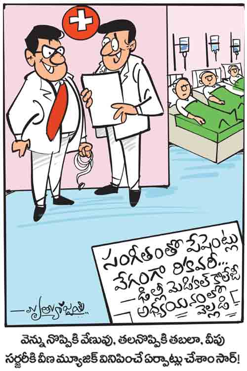 డైలీ కార్టూన్ 30-11-2025