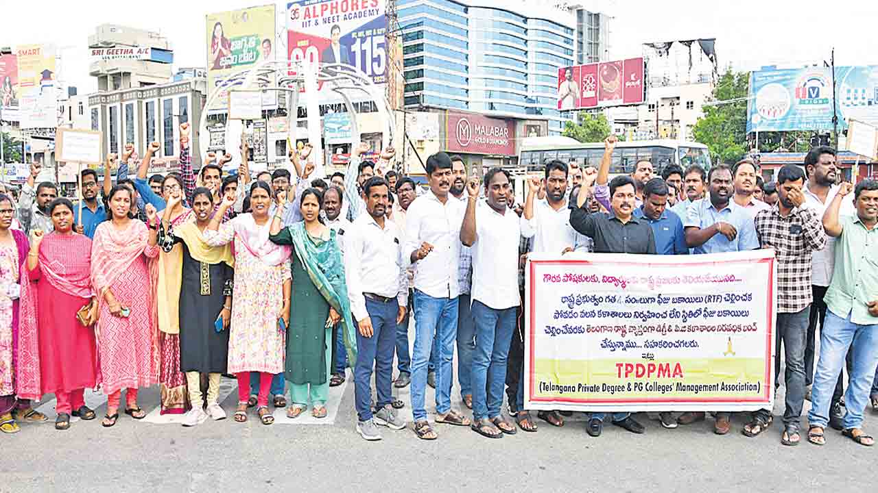 ఫీజు బకాయిలపై ఆందోళన