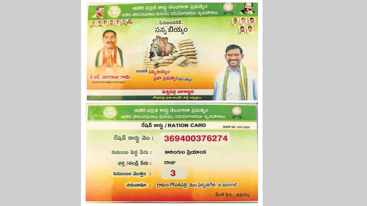 ఇంటింటికీ ‘కాంగ్రెస్‌ రేషన్‌’ కార్డులు