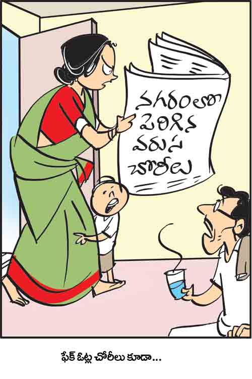 డైలీ కార్టూన్ 01-11-2025