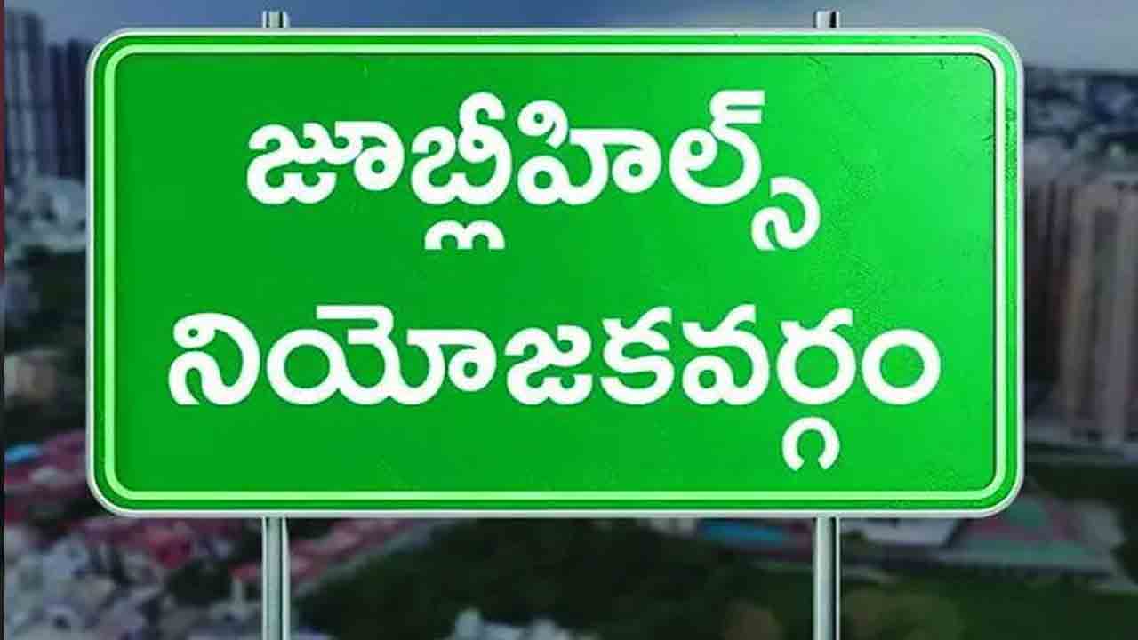 జూబ్లీహిల్స్‌లో చేతివాటం