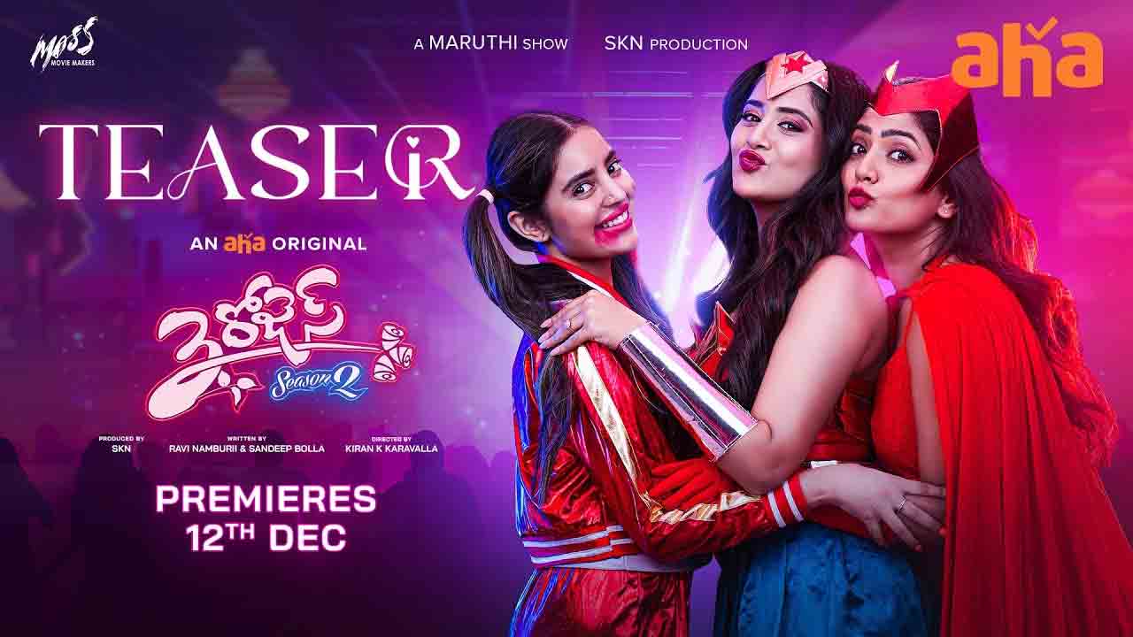 3 Roses S2 Teaser | ఈసారి మ‌రింత బోల్డ్‌గా, ఫ‌న్‌గా.. ఇషా రెబ్బా ‘3 రోజెస్ సీజ‌న్ 2’ టీజ‌ర్‌ విడుదల!