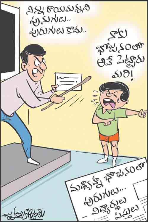 డైలీ కార్టూన్ 22-11-2025