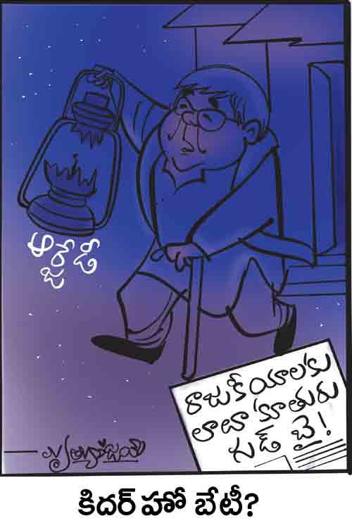 డైలీ కార్టూన్ 16-11-2025