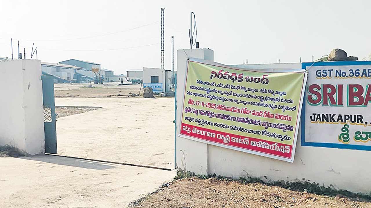 పత్తి ప్రైవేట్‌ పరం