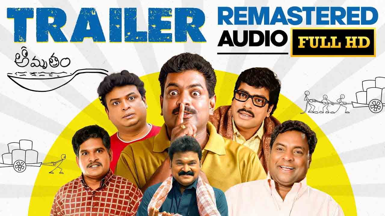 Amrutham | బుల్లితెర నుంచి యూట్యూబ్‌కి.. మ‌ళ్లీ ప్రేక్ష‌కుల ముందుకి అమృతం సీరియ‌ల్