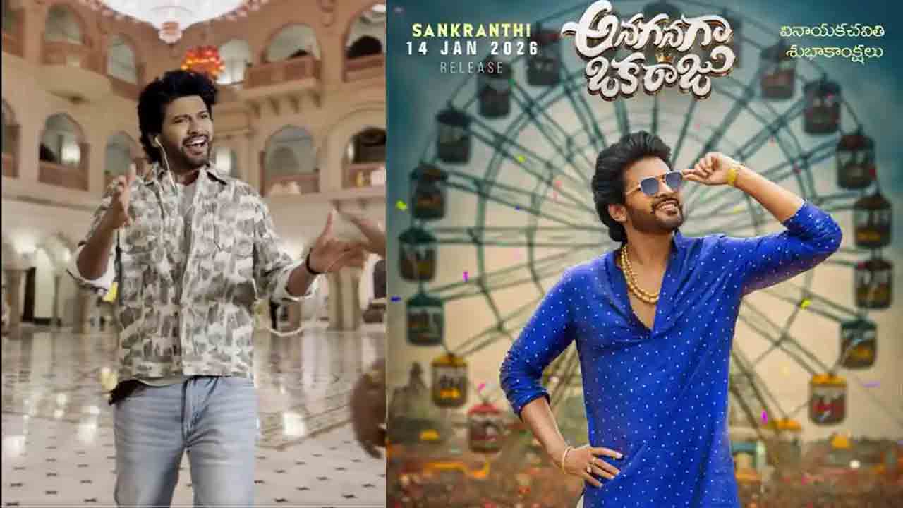 Anaganaga Oka Raju | సింగర్‌గా మారేందుకు నవీన్‌ పొలిశెట్టి ఇబ్బందులు.. అన‌గ‌న‌గా ఒక రాజు ఫస్ట్‌ సింగిల్ ఆన్ ది వే