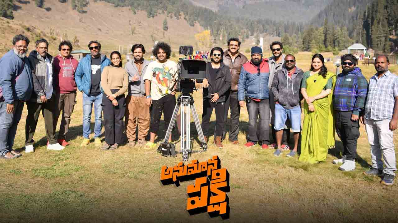 Anumana Pakshi | కశ్మీర్‌ షూటింగ్‌ స్పాట్‌లో ‘అనుమాన పక్షి’ టీం