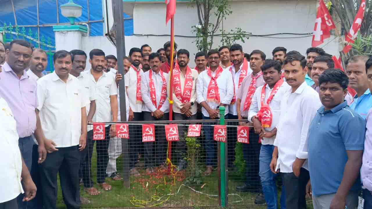 CITU | కార్మికులకు అండగా సీఐటీయూ జెండా : అతిమేల మాణిక్