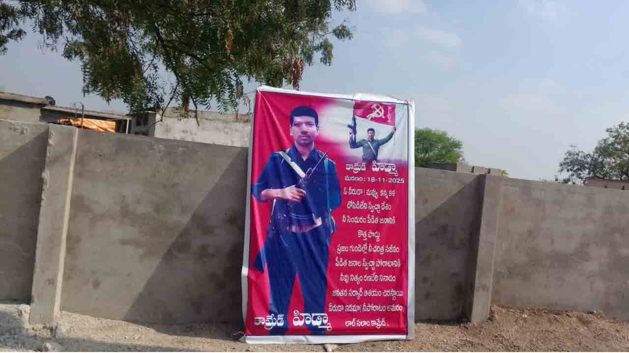 Hidma Flexi | హిడ్మా ఫ్లెక్సీకి నివాళుల‌ర్పించిన ఇద్దరికి బెయిల్ మంజూరు