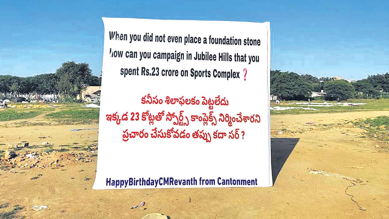 కాంగ్రెస్‌ స్పోర్ట్స్‌ కాంప్లెక్స్‌ కట్టింది ఇక్కడే!