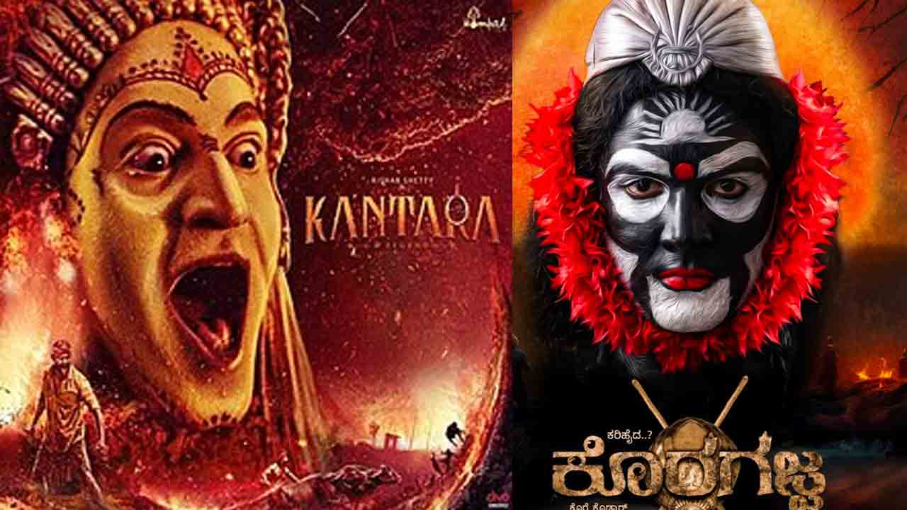 koragajja | కొరగజ్జ మరో కాంతార కానుందా..? ఫస్ట్ లుక్‌తో సూపర్ హైప్‌