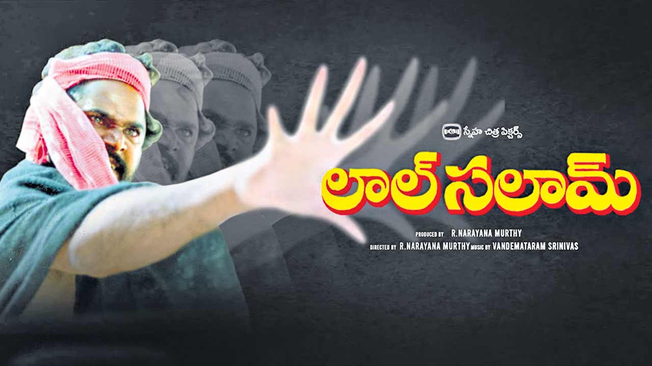 లాల్‌ సలామ్‌ ఈ గీతం!