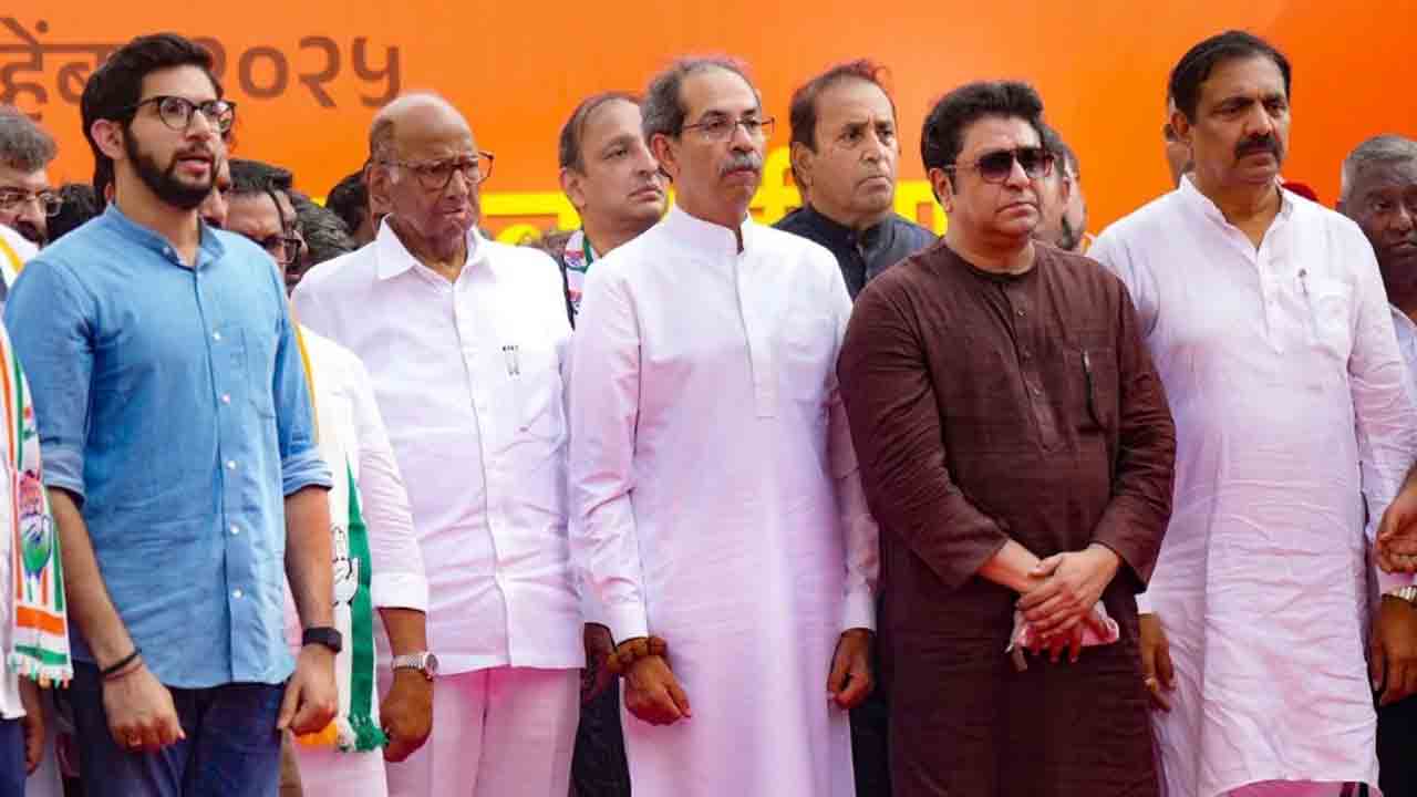 Maharashtra Opposition Holds March | ఓటర్ల జాబితాలో అక్రమాలకు వ్యతిరేకంగా   మహారాష్ట్ర ప్రతిపక్షాల ర్యాలీ