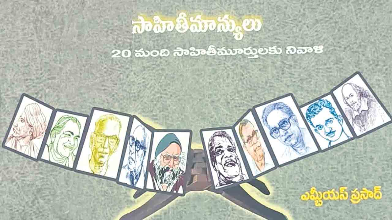 పుస్తక సమీక్ష