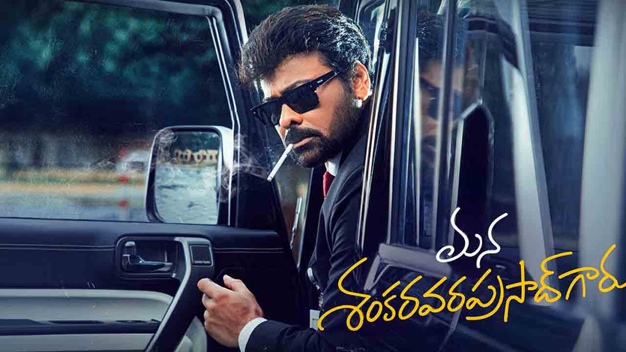 Mana Shankara Varaprasad Garu | ఫైట్‌ సీక్వెన్స్‌లో మన శంకర వర ప్రసాద్‌గారు.. చిరంజీవి టీం ఇప్పుడెక్కడుందో తెలుసా..?