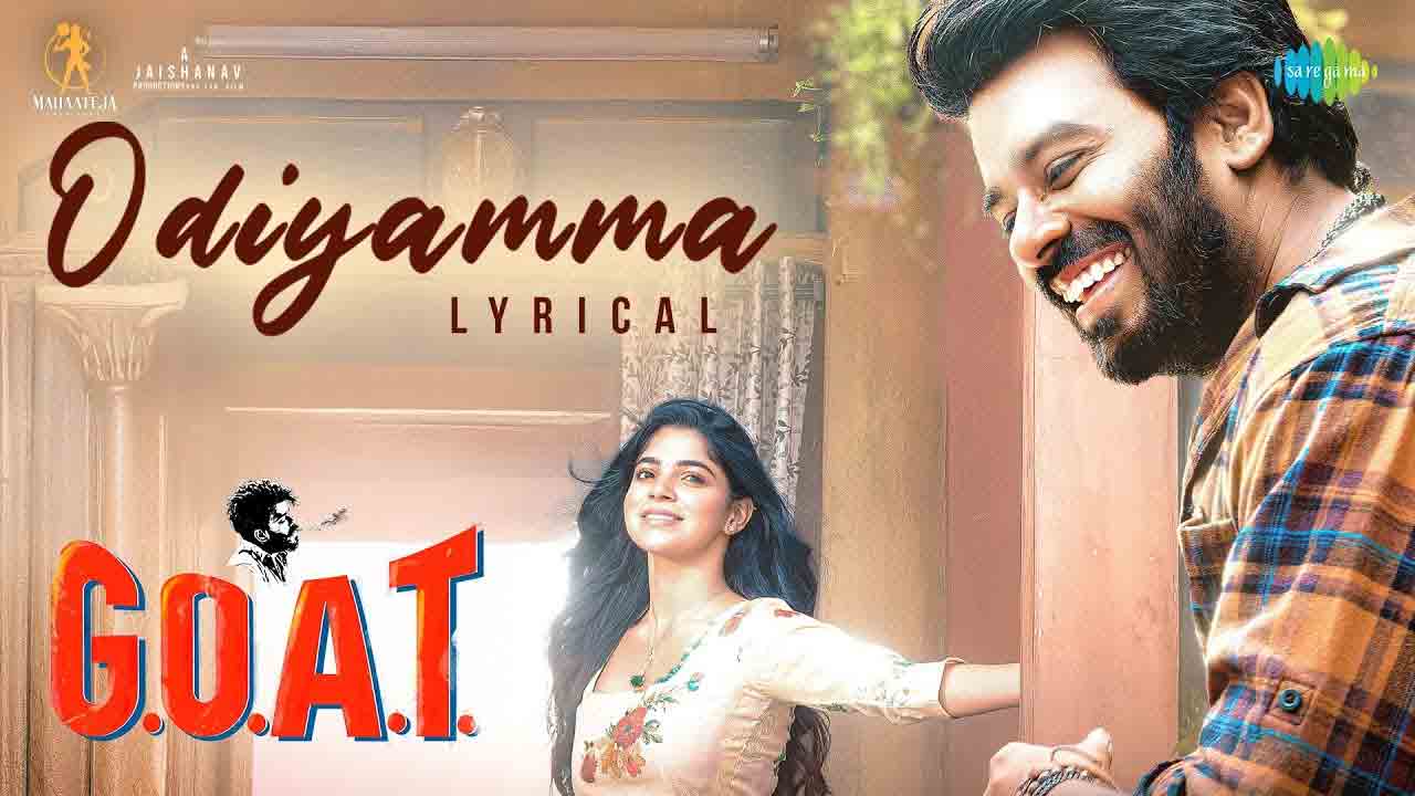 Odiyamma FirstSingle | జీవీ ప్రకాష్ విడుదల చేసిన ‘G.O.A.T’ ఫస్ట్ సింగిల్ ‘ఒడియమ్మ’.. సుధీర్, దివ్యభారతి కెమిస్ట్రీ హైలైట్!