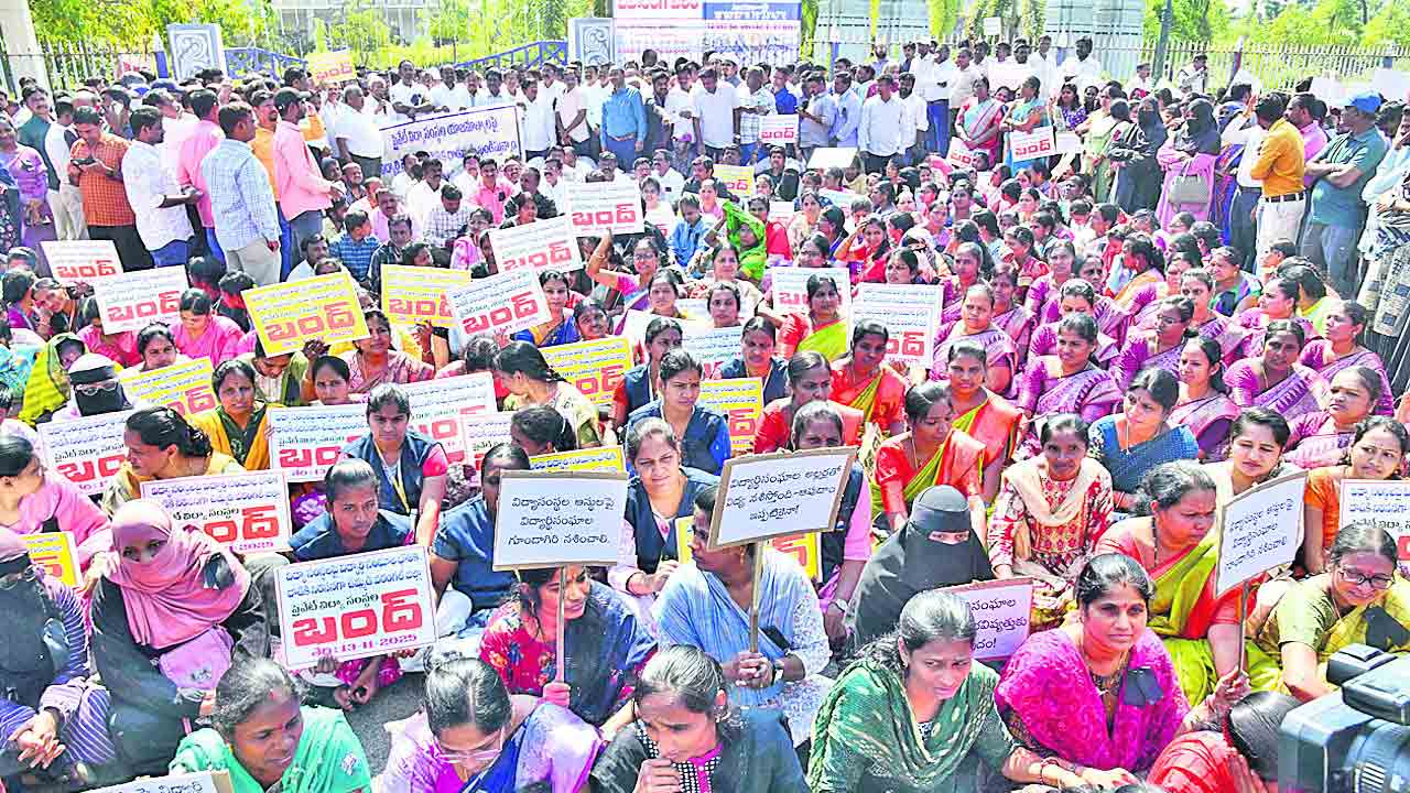 ప్రైవేట్‌ విద్యా సంస్థల ధర్నా