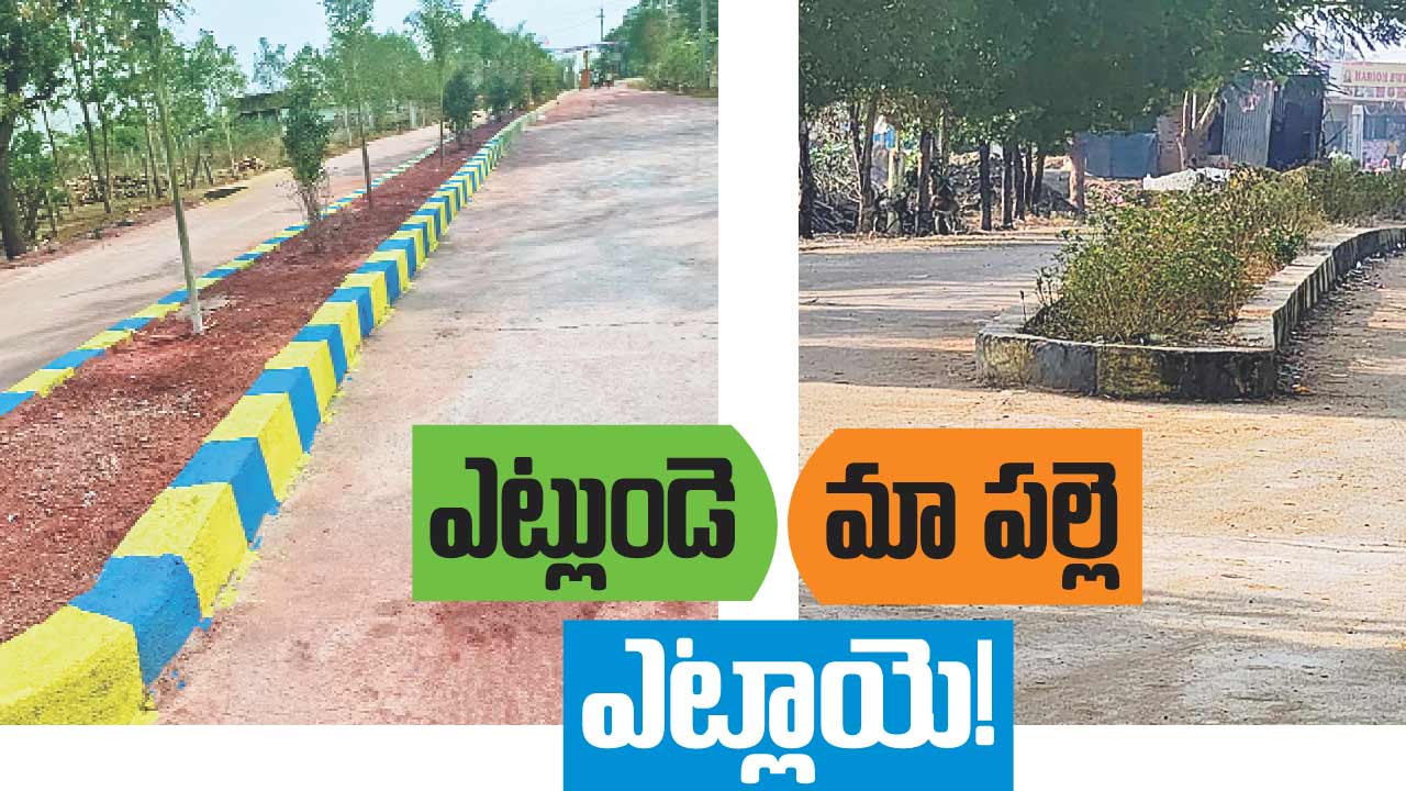 గతమెంతో ఘనకీర్తి.. నేడు అధోగతి